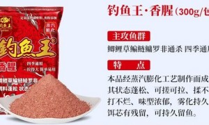 鱼饵系列-钓鱼王香腥