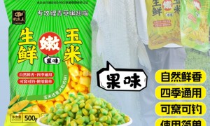 鱼饵系列-钓鱼王生鲜嫩玉米果味