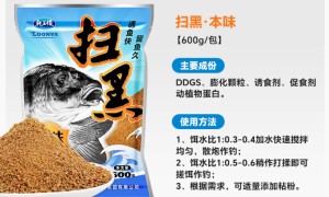 鱼饵系列-龙王恨扫黑本味
