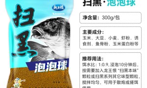 鱼饵系列-龙王恨扫黑泡泡球