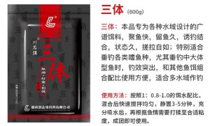 鱼饵系列-刘志强三体饵料