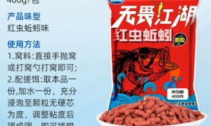 鱼饵系列-龙王恨无畏江湖红虫蚯蚓颗粒