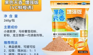 鱼饵系列-龙王恨果色天香增强版