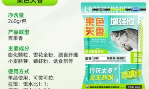 鱼饵系列-龙王恨果色天香增强版