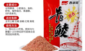 鱼饵系列-西部风牛B鲮腥香