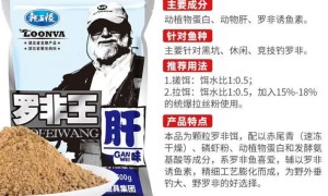 鱼饵系列-龙王恨罗非王肝味