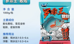 鱼饵系列-龙王恨罗非王散炮