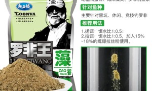 鱼饵系列-龙王恨罗非王藻味