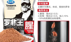 鱼饵系列-龙王恨罗非王腥
